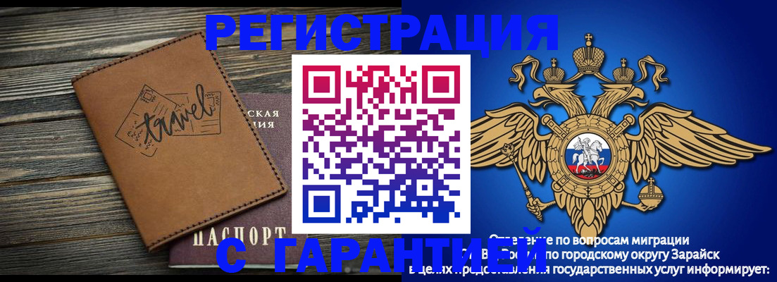 прописка для работы в Горячем Ключе