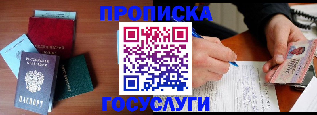 временная регистрация недорого в Горячем Ключе