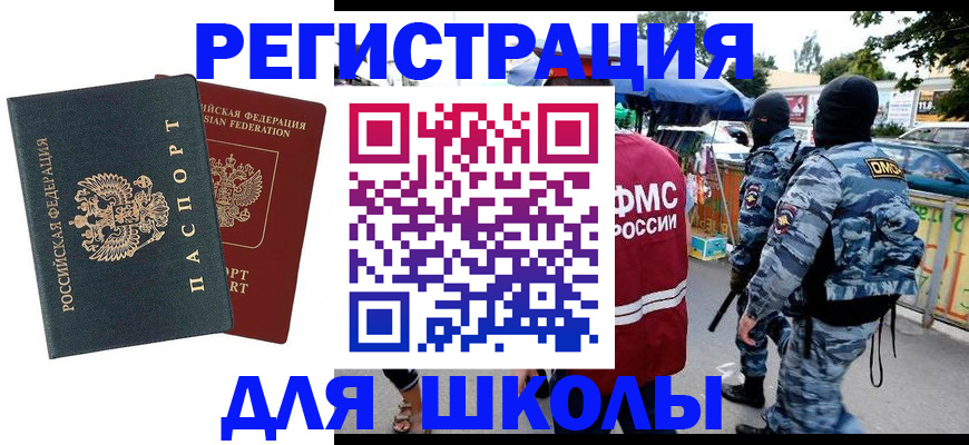 прописка иностранных граждан в Горячем Ключе