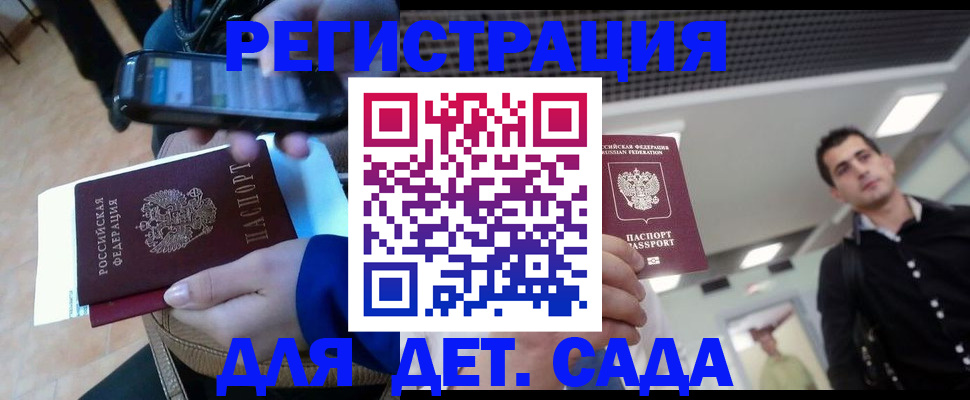 временная регистрация купить в Горячем Ключе