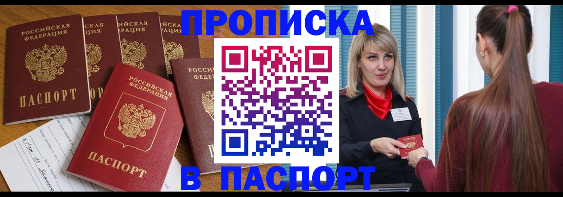 прописка регистрация в Горячем Ключе